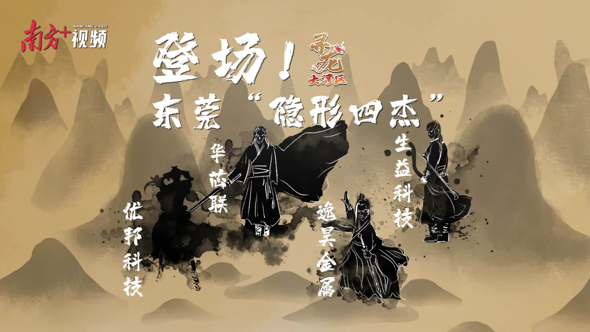 登場！東莞“隱形四杰”｜宜安科技之液態(tài)金屬｜尋龍大灣區(qū)